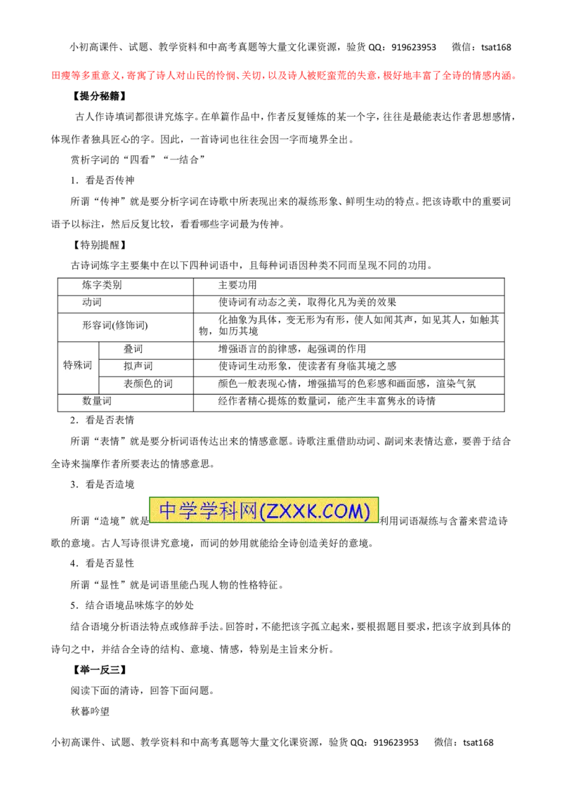 专题17鉴赏诗歌的语言-2017年高考语文热点题型和提分秘籍（解析版）_高语_1高中语文_2017年高考语文热点题型和提分秘籍（全套打包64份）