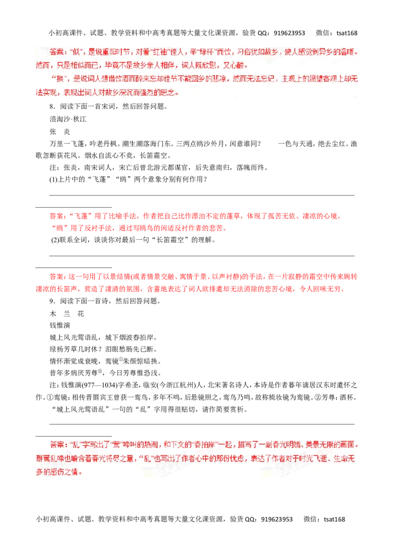 专题17鉴赏诗歌的语言-2017年高考语文热点题型和提分秘籍（解析版）_高语_1高中语文_2017年高考语文热点题型和提分秘籍（全套打包64份）