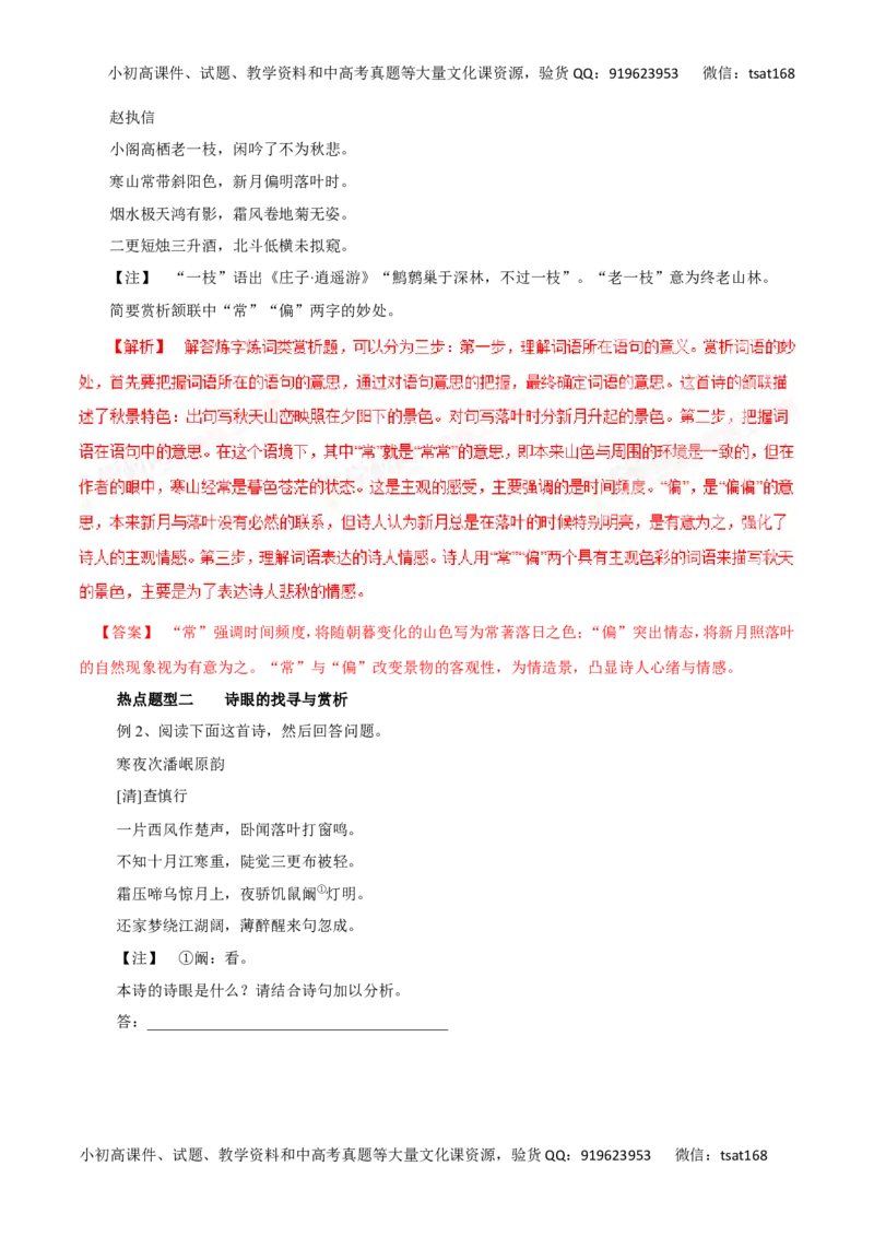 专题17鉴赏诗歌的语言-2017年高考语文热点题型和提分秘籍（解析版）_高语_1高中语文_2017年高考语文热点题型和提分秘籍（全套打包64份）