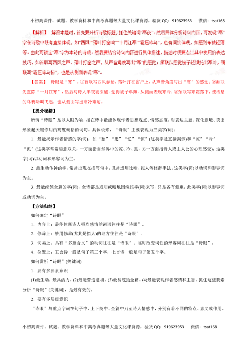 专题17鉴赏诗歌的语言-2017年高考语文热点题型和提分秘籍（解析版）_高语_1高中语文_2017年高考语文热点题型和提分秘籍（全套打包64份）