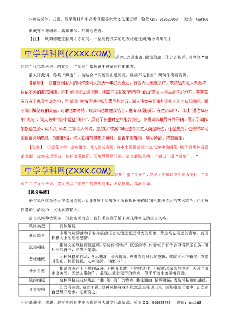 专题17鉴赏诗歌的语言-2017年高考语文热点题型和提分秘籍（解析版）_高语_1高中语文_2017年高考语文热点题型和提分秘籍（全套打包64份）