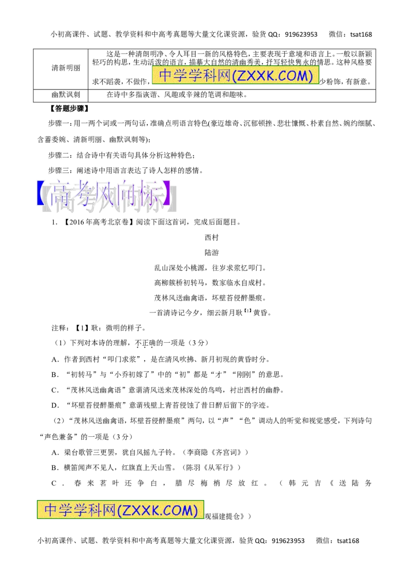 专题17鉴赏诗歌的语言-2017年高考语文热点题型和提分秘籍（解析版）_高语_1高中语文_2017年高考语文热点题型和提分秘籍（全套打包64份）