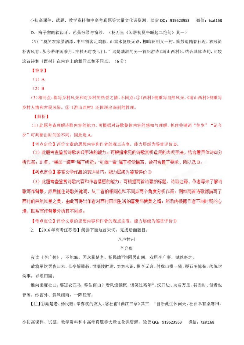 专题17鉴赏诗歌的语言-2017年高考语文热点题型和提分秘籍（解析版）_高语_1高中语文_2017年高考语文热点题型和提分秘籍（全套打包64份）