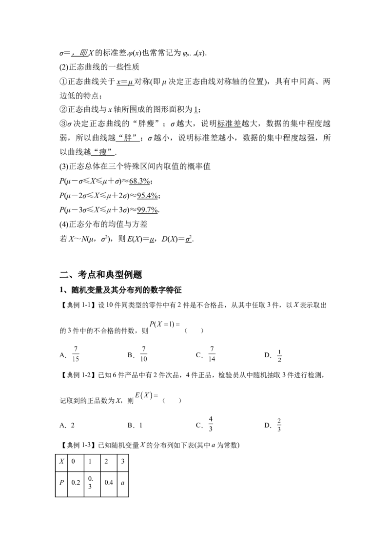 第34讲随机变量及其分布列（讲义）-2023年高考一轮复习精讲精练必备_2.2025数学总复习_2023年新高考资料_一轮复习_2023年高考数学一轮复习精讲精练（新高考专用）