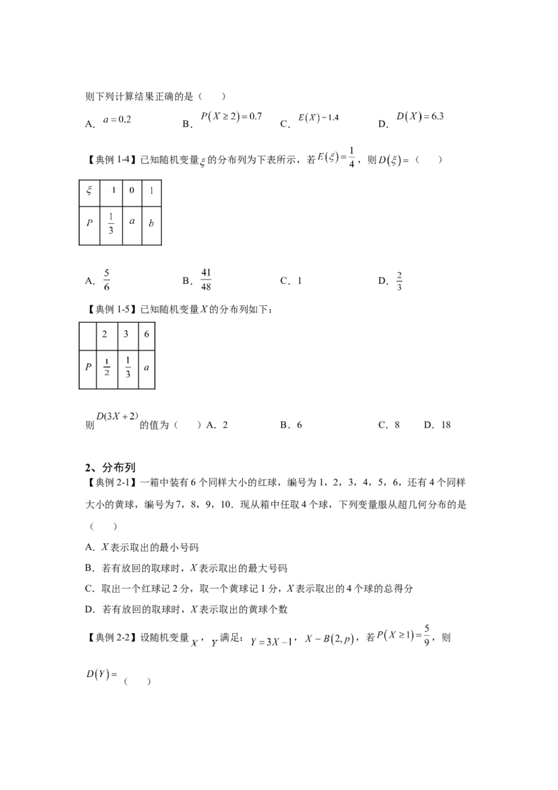 第34讲随机变量及其分布列（讲义）-2023年高考一轮复习精讲精练必备_2.2025数学总复习_2023年新高考资料_一轮复习_2023年高考数学一轮复习精讲精练（新高考专用）