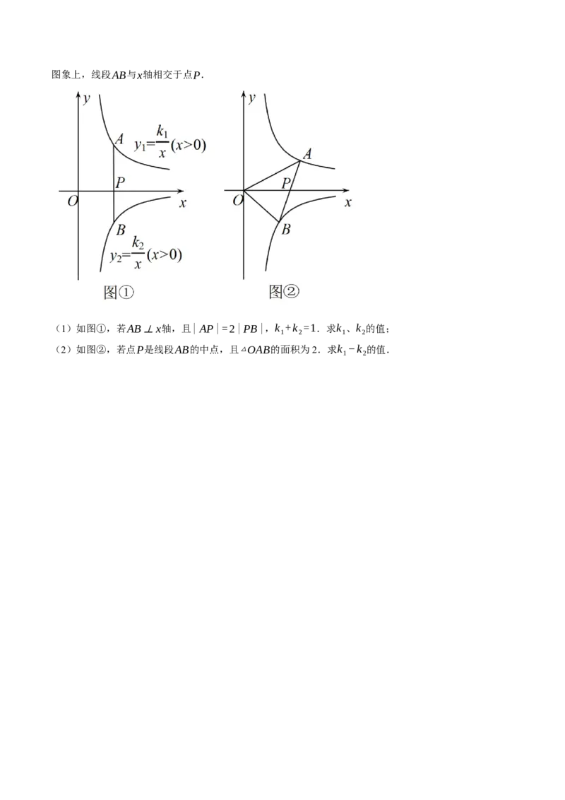 专题26.1反比例函数中k的几何意义（压轴题专项讲练）（人教版）（学生版）_初中数学_九年级数学下册（人教版）_压轴题专项-V5_2025版