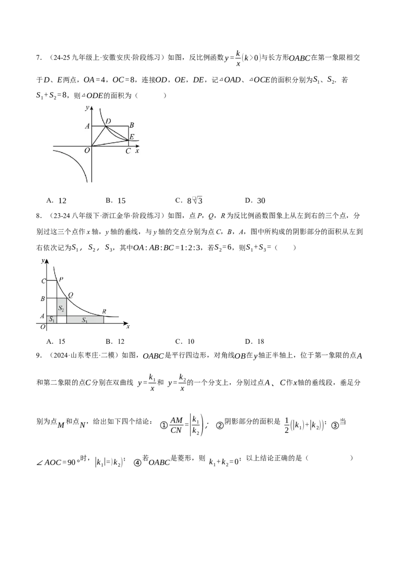 专题26.1反比例函数中k的几何意义（压轴题专项讲练）（人教版）（学生版）_初中数学_九年级数学下册（人教版）_压轴题专项-V5_2025版