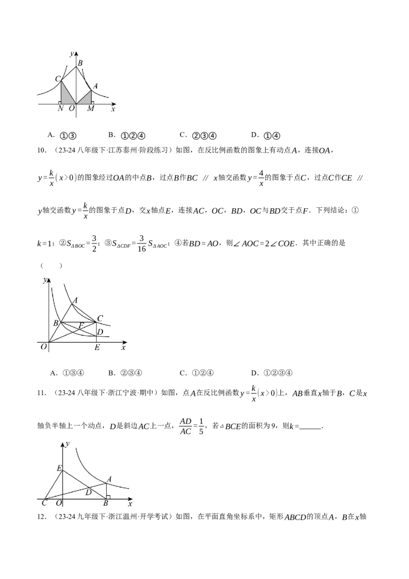 专题26.1反比例函数中k的几何意义（压轴题专项讲练）（人教版）（学生版）_初中数学_九年级数学下册（人教版）_压轴题专项-V5_2025版