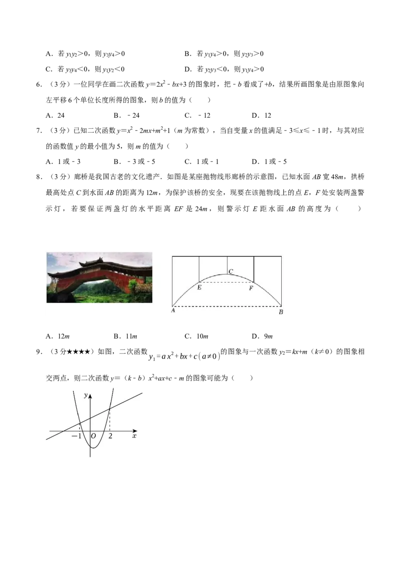 专题3.2二次函数全章培优测试卷（必考点分类集训）（人教版）（学生版）_初中数学_九年级数学上册（人教版）_考点分类必刷题-U181