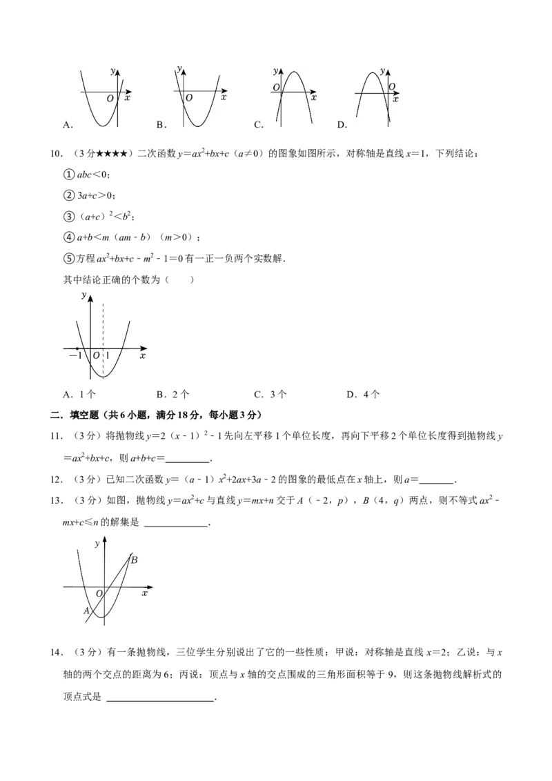 专题3.2二次函数全章培优测试卷（必考点分类集训）（人教版）（学生版）_初中数学_九年级数学上册（人教版）_考点分类必刷题-U181