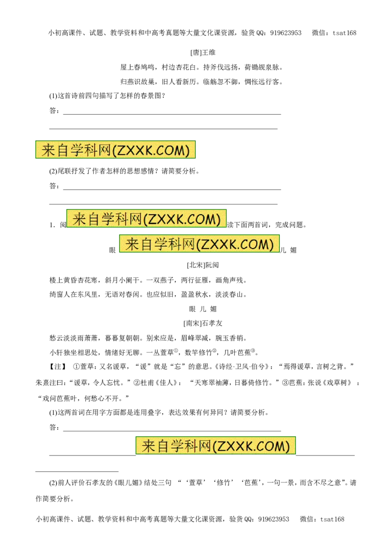 专题11古代诗词鉴赏、文学常识与名言名篇（押题专练）-2017年高考语文二轮复习精品资料（原卷版）_高语_1高中语文_2017年高考语文二轮复习精品资料（全套打包72份）