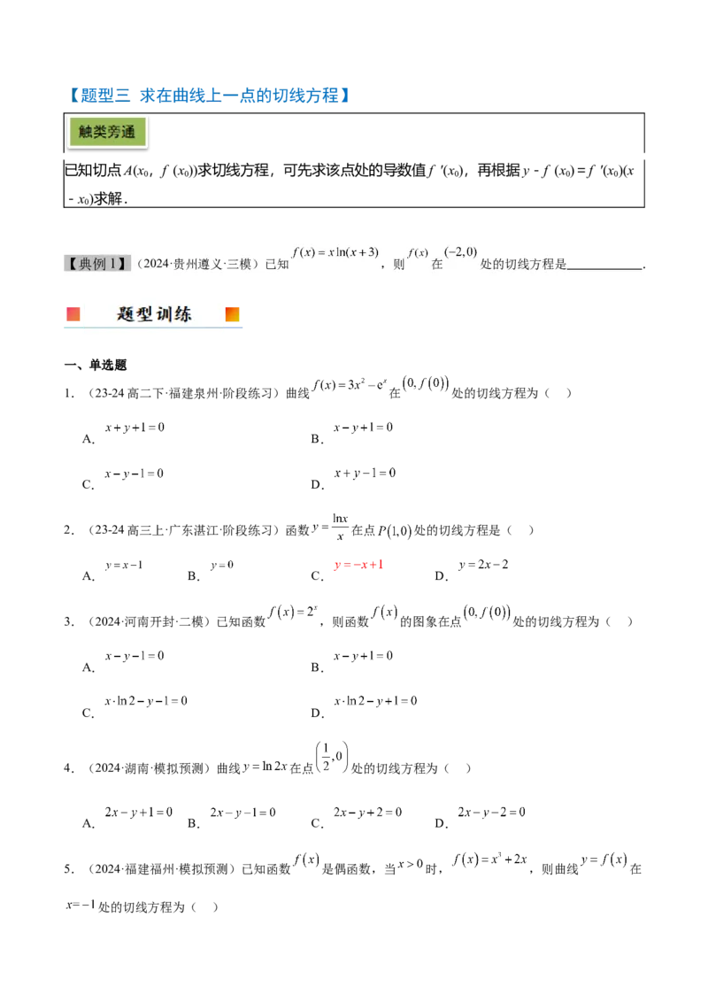 第14讲导数的概念及其意义、导数的运算（精讲）-2025年高考数学一轮复习讲义及高频考点归纳与方法总结（新高考通用）原卷版_2.2025数学总复习_2025年新高考资料_一轮复习