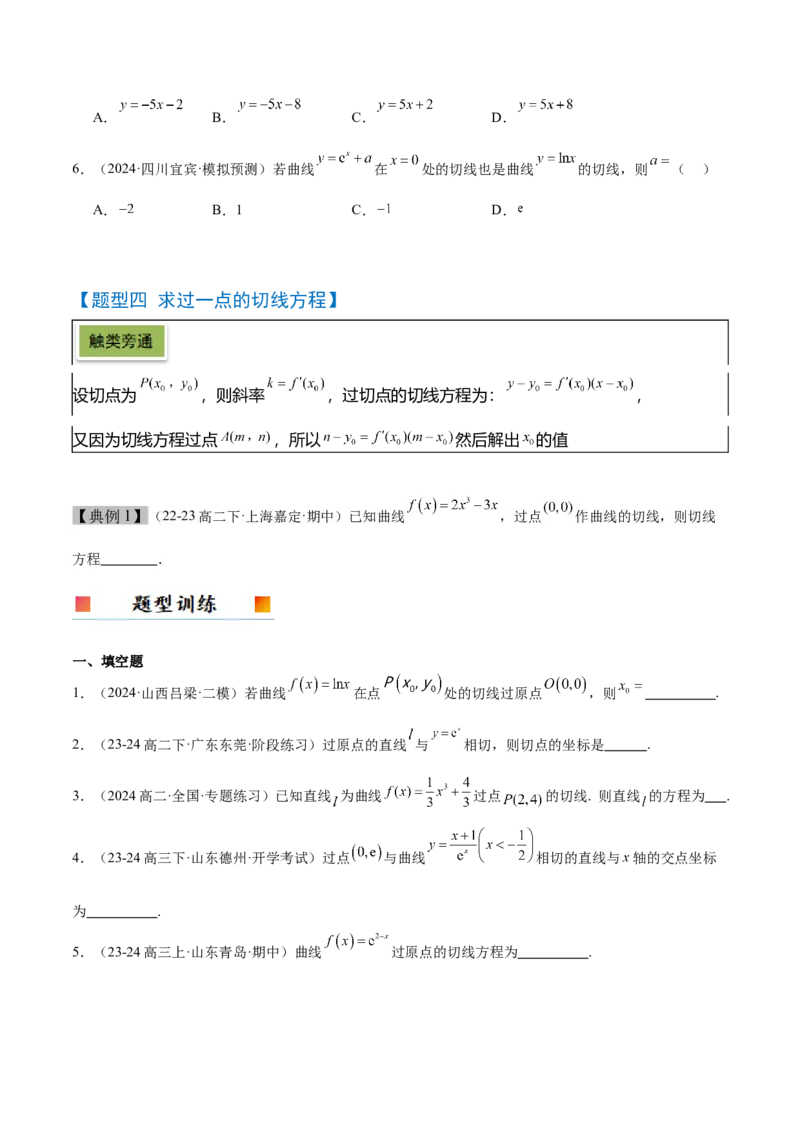 第14讲导数的概念及其意义、导数的运算（精讲）-2025年高考数学一轮复习讲义及高频考点归纳与方法总结（新高考通用）原卷版_2.2025数学总复习_2025年新高考资料_一轮复习