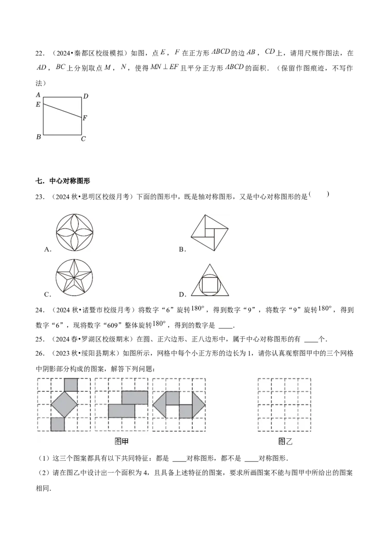 九年级第23章旋转章节整合练习（11个知识点+40题练习）（学生版）_初中数学_九年级数学上册（人教版）_常见题型通关讲解练-V3_2025版