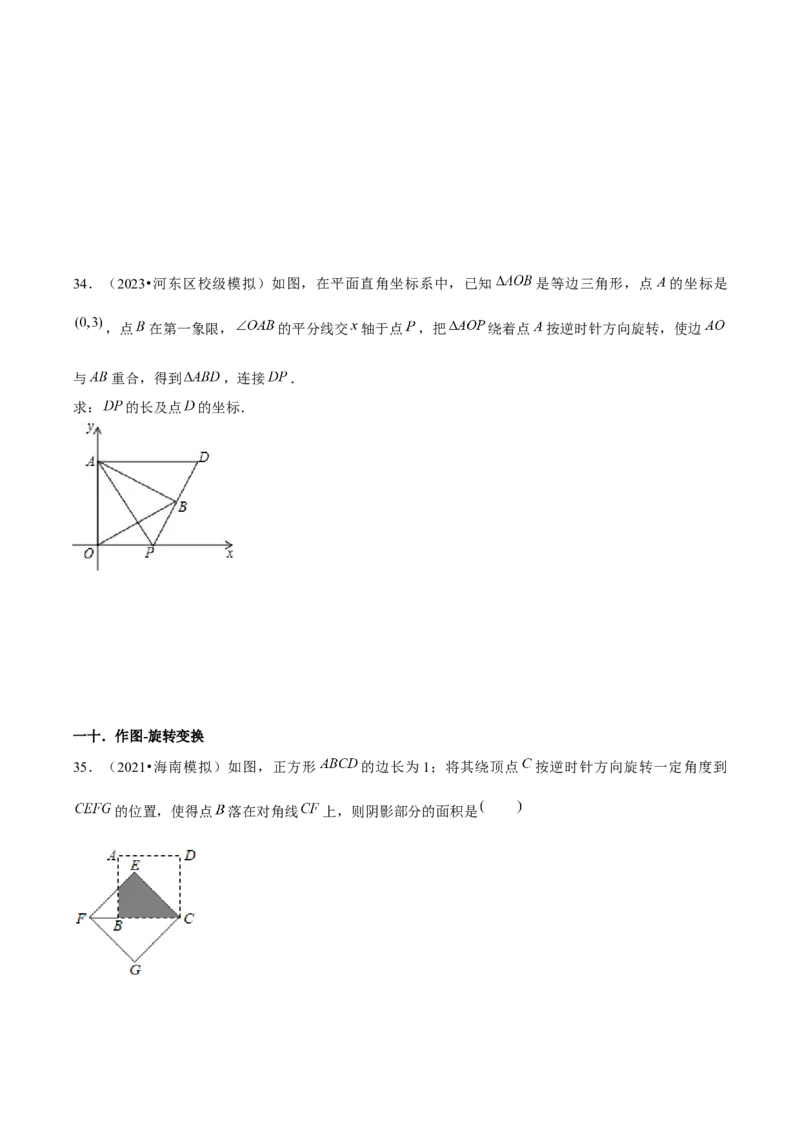 九年级第23章旋转章节整合练习（11个知识点+40题练习）（学生版）_初中数学_九年级数学上册（人教版）_常见题型通关讲解练-V3_2025版