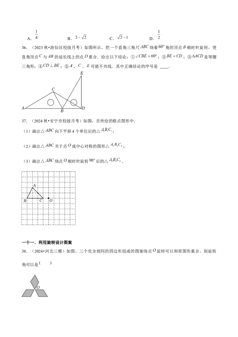 九年级第23章旋转章节整合练习（11个知识点+40题练习）（学生版）_初中数学_九年级数学上册（人教版）_常见题型通关讲解练-V3_2025版