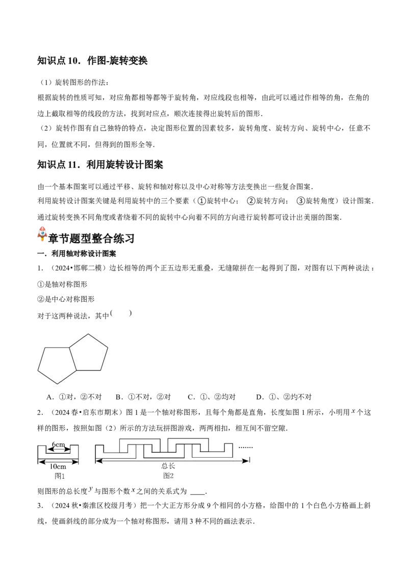 九年级第23章旋转章节整合练习（11个知识点+40题练习）（学生版）_初中数学_九年级数学上册（人教版）_常见题型通关讲解练-V3_2025版
