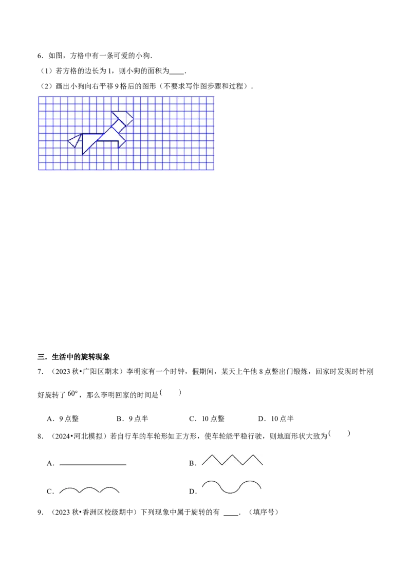 九年级第23章旋转章节整合练习（11个知识点+40题练习）（学生版）_初中数学_九年级数学上册（人教版）_常见题型通关讲解练-V3_2025版
