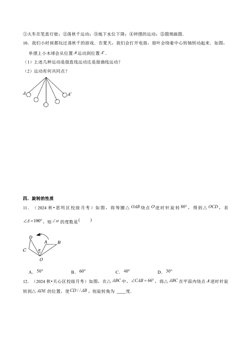 九年级第23章旋转章节整合练习（11个知识点+40题练习）（学生版）_初中数学_九年级数学上册（人教版）_常见题型通关讲解练-V3_2025版