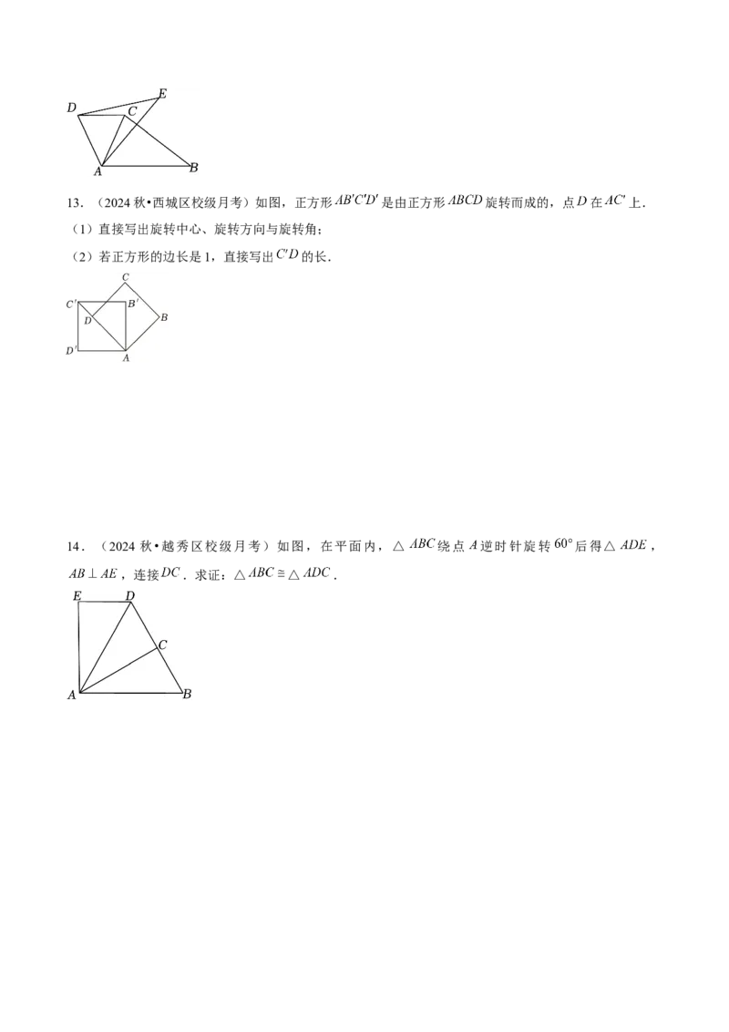 九年级第23章旋转章节整合练习（11个知识点+40题练习）（学生版）_初中数学_九年级数学上册（人教版）_常见题型通关讲解练-V3_2025版