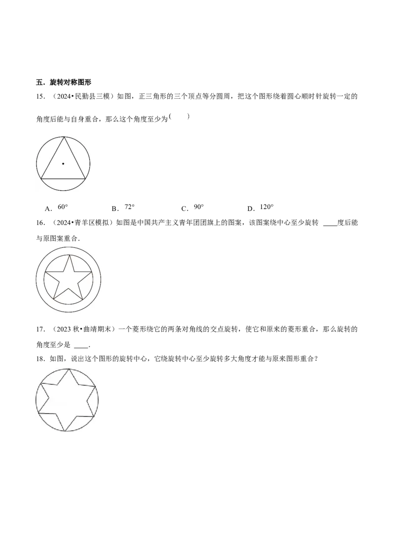 九年级第23章旋转章节整合练习（11个知识点+40题练习）（学生版）_初中数学_九年级数学上册（人教版）_常见题型通关讲解练-V3_2025版