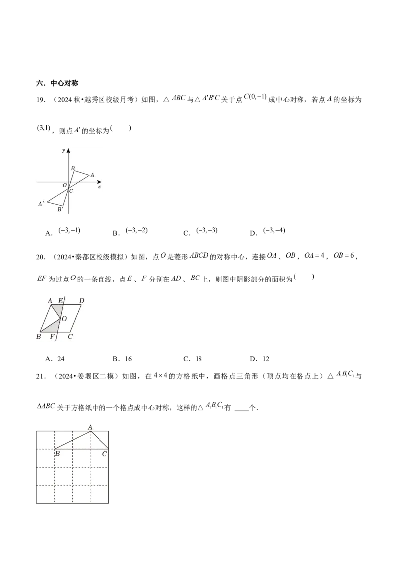 九年级第23章旋转章节整合练习（11个知识点+40题练习）（学生版）_初中数学_九年级数学上册（人教版）_常见题型通关讲解练-V3_2025版