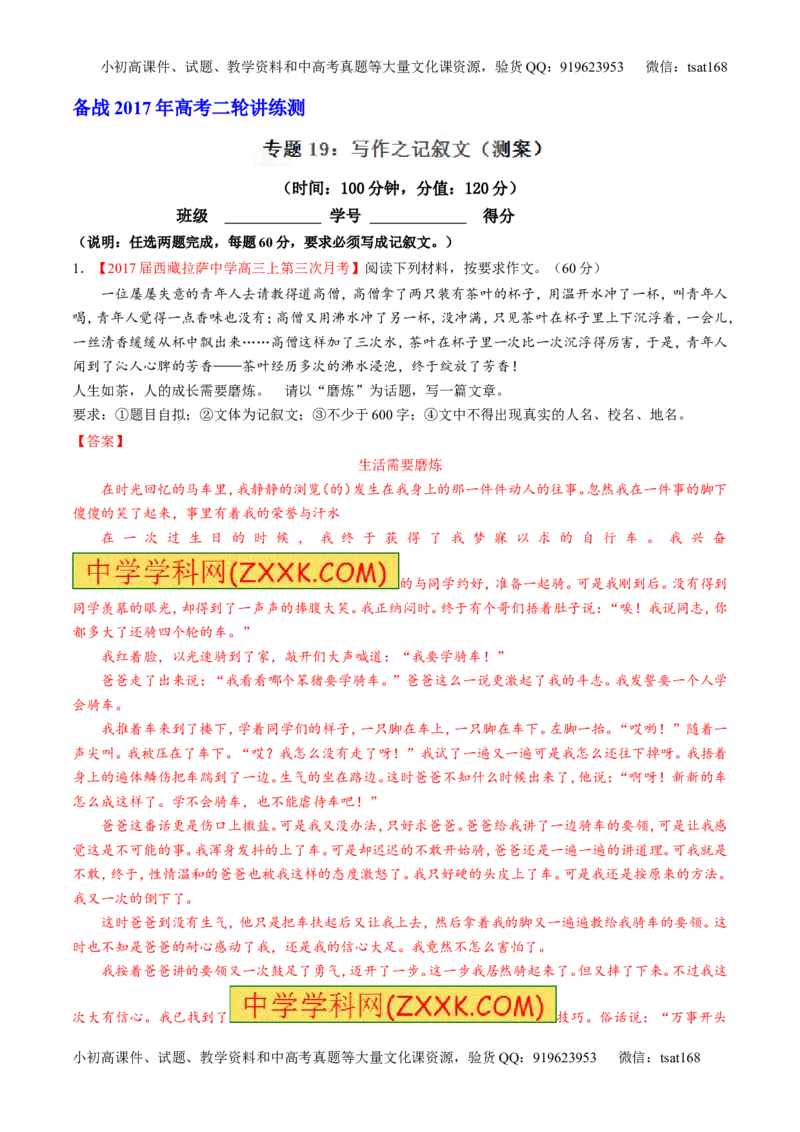 专题19写作之记叙文（测）-2017年高考语文二轮复习讲练测（解析版）_高语_1高中语文_2017年高考语文二轮复习讲练测（全套打包120份）