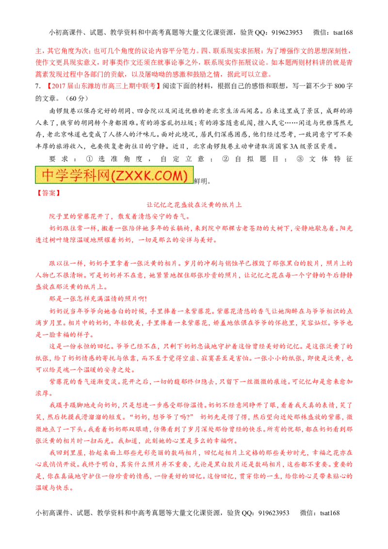 专题19写作之记叙文（测）-2017年高考语文二轮复习讲练测（解析版）_高语_1高中语文_2017年高考语文二轮复习讲练测（全套打包120份）