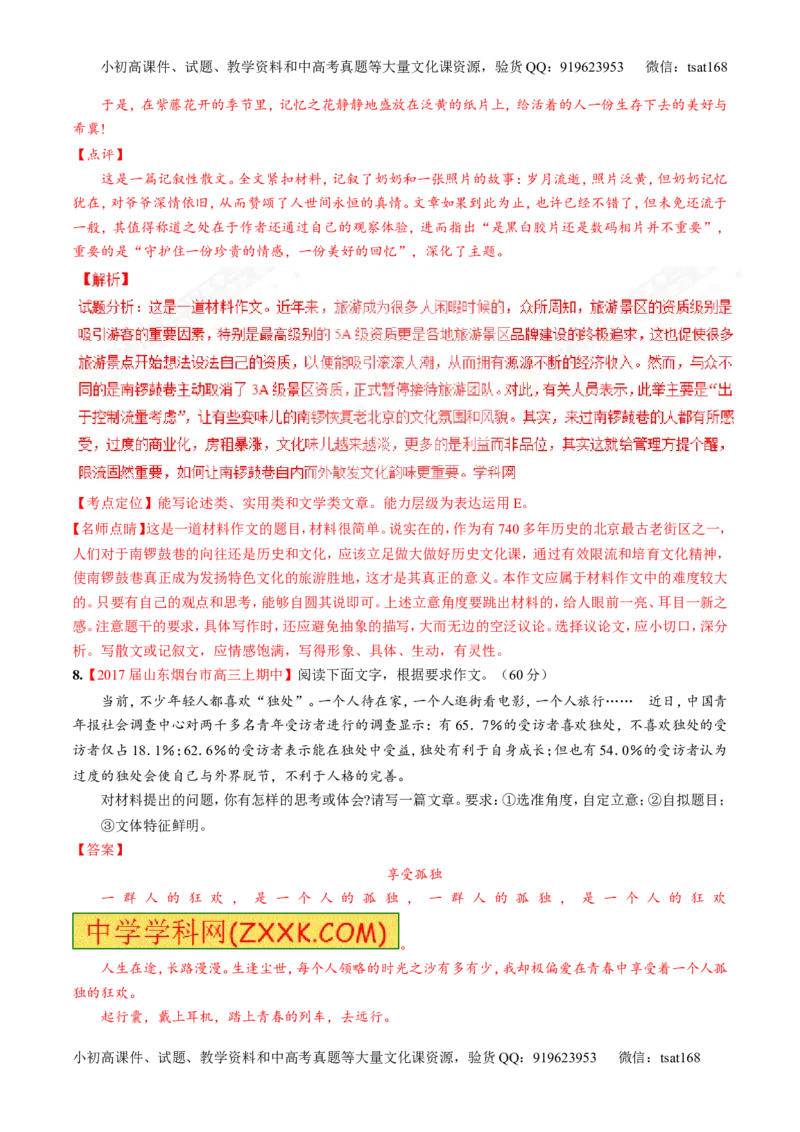 专题19写作之记叙文（测）-2017年高考语文二轮复习讲练测（解析版）_高语_1高中语文_2017年高考语文二轮复习讲练测（全套打包120份）