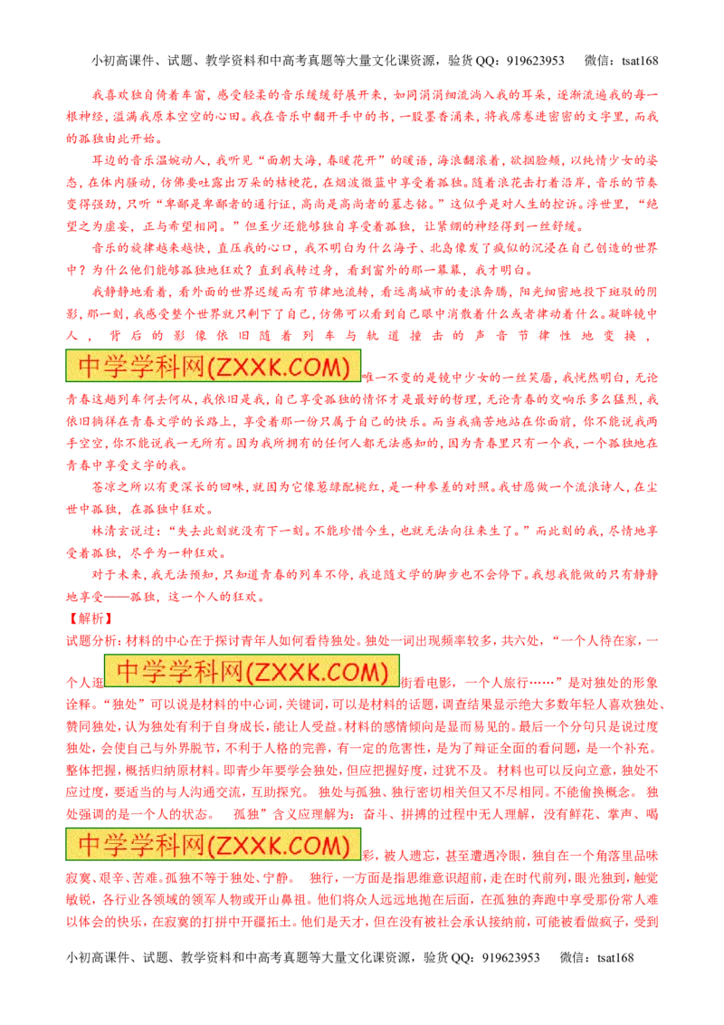 专题19写作之记叙文（测）-2017年高考语文二轮复习讲练测（解析版）_高语_1高中语文_2017年高考语文二轮复习讲练测（全套打包120份）