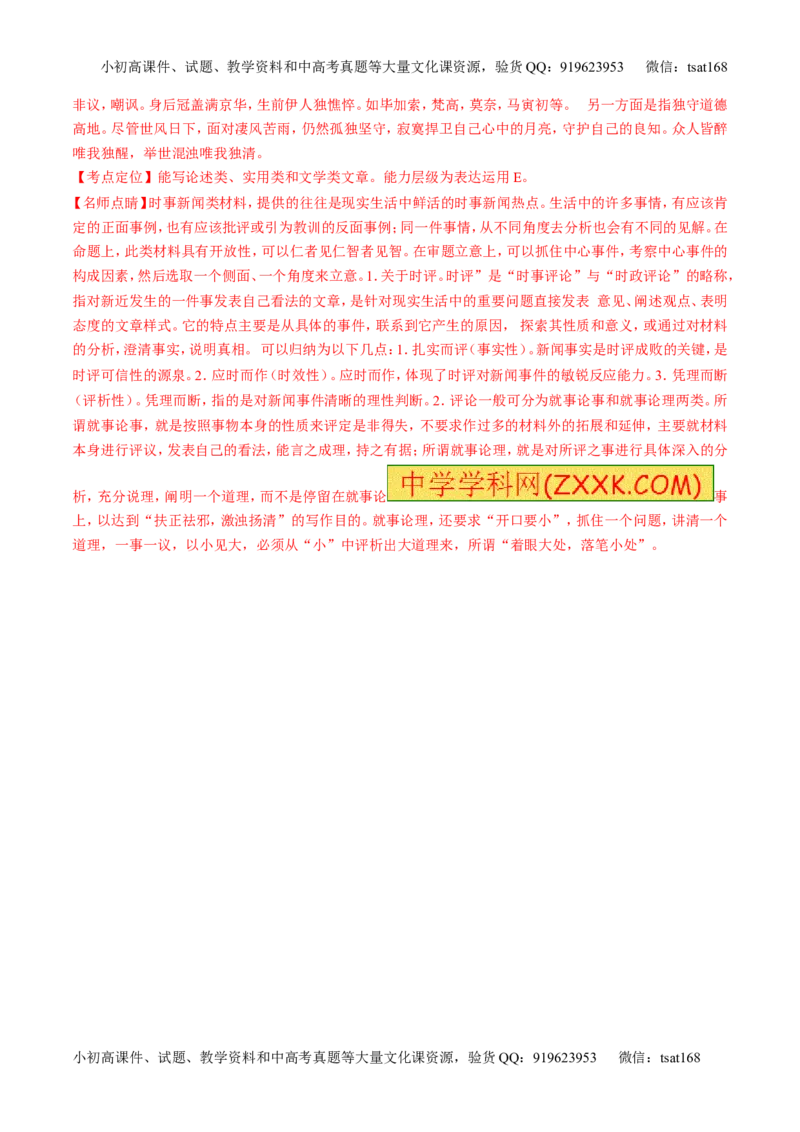 专题19写作之记叙文（测）-2017年高考语文二轮复习讲练测（解析版）_高语_1高中语文_2017年高考语文二轮复习讲练测（全套打包120份）