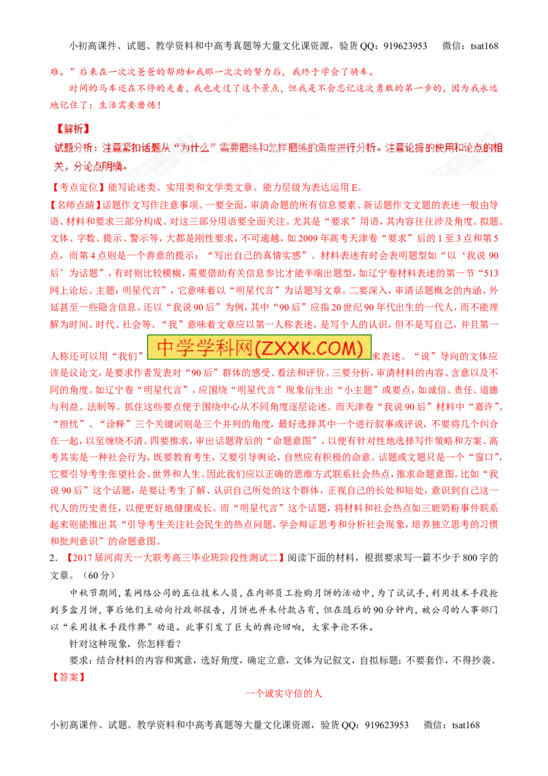 专题19写作之记叙文（测）-2017年高考语文二轮复习讲练测（解析版）_高语_1高中语文_2017年高考语文二轮复习讲练测（全套打包120份）