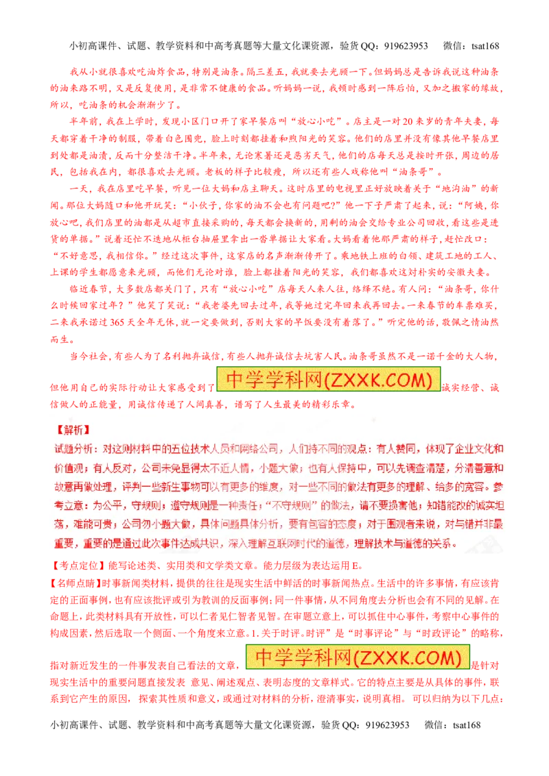 专题19写作之记叙文（测）-2017年高考语文二轮复习讲练测（解析版）_高语_1高中语文_2017年高考语文二轮复习讲练测（全套打包120份）