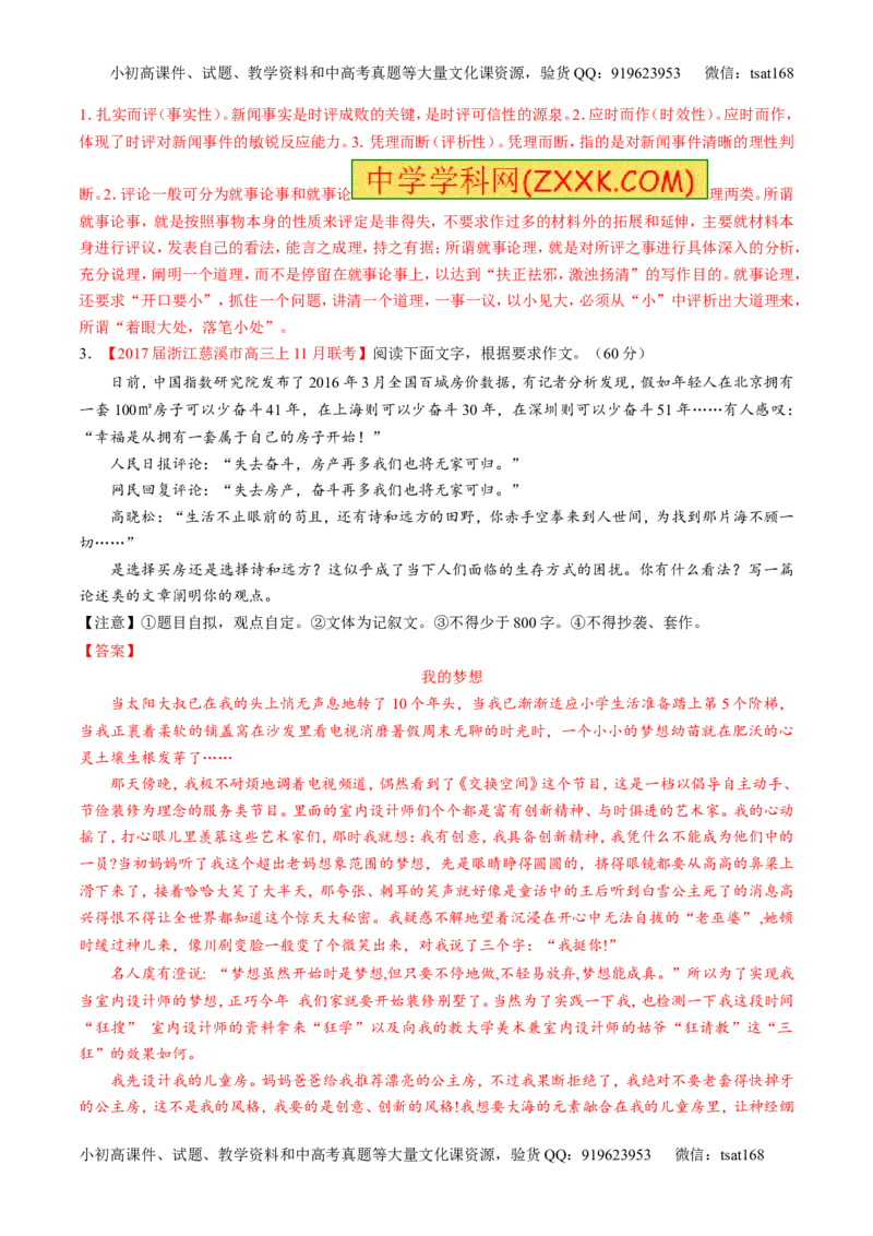 专题19写作之记叙文（测）-2017年高考语文二轮复习讲练测（解析版）_高语_1高中语文_2017年高考语文二轮复习讲练测（全套打包120份）