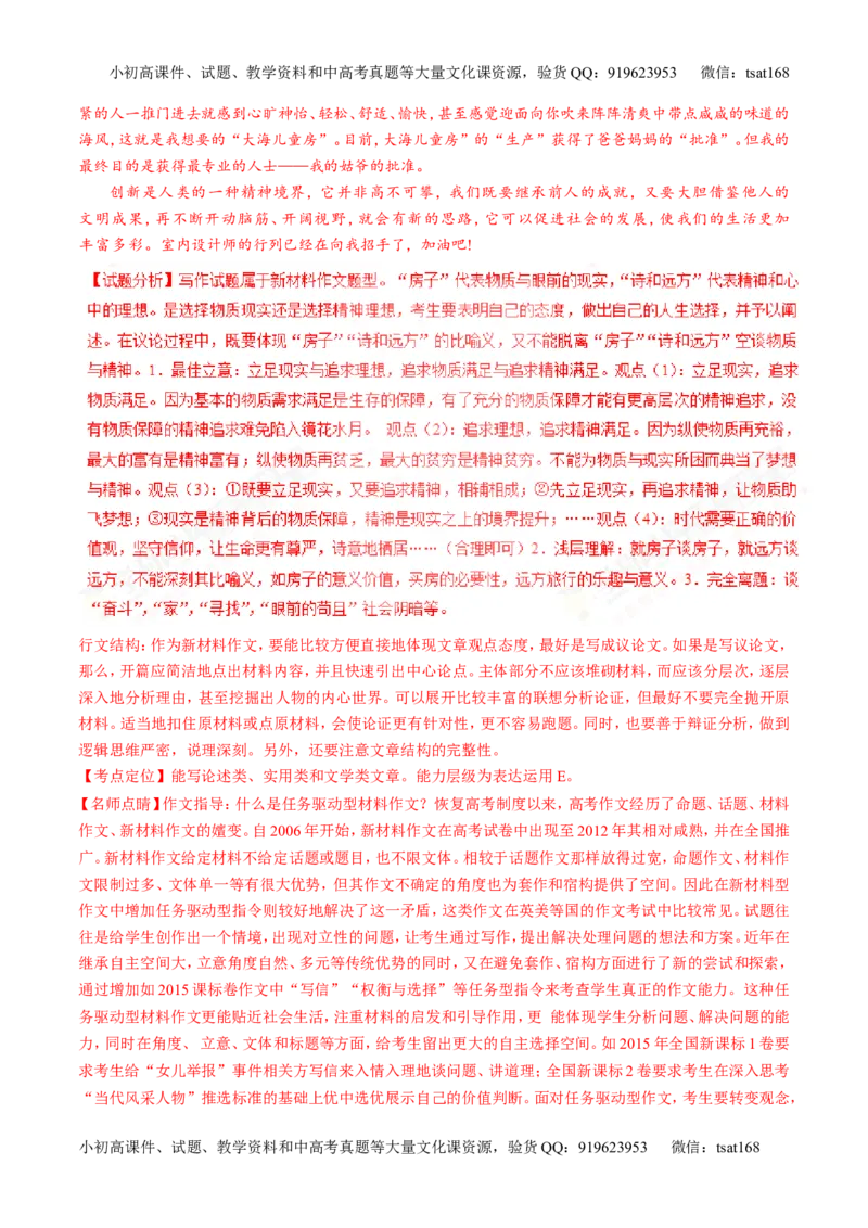 专题19写作之记叙文（测）-2017年高考语文二轮复习讲练测（解析版）_高语_1高中语文_2017年高考语文二轮复习讲练测（全套打包120份）