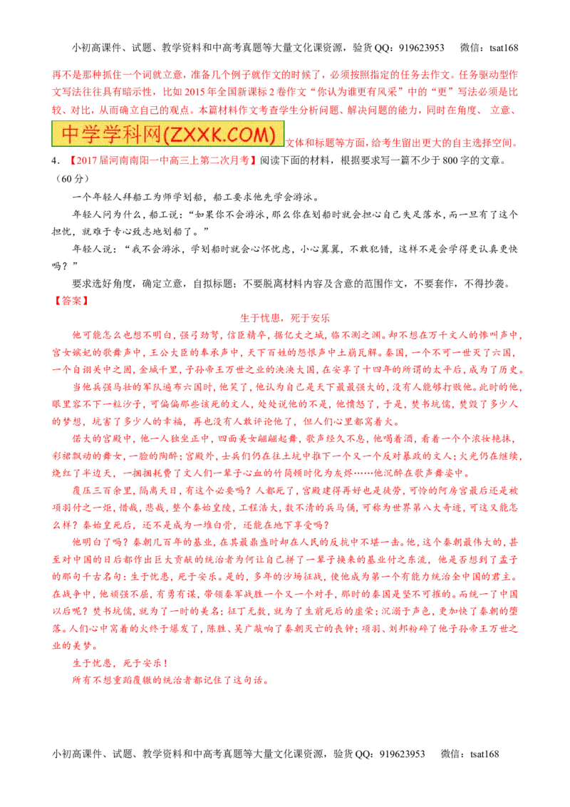 专题19写作之记叙文（测）-2017年高考语文二轮复习讲练测（解析版）_高语_1高中语文_2017年高考语文二轮复习讲练测（全套打包120份）