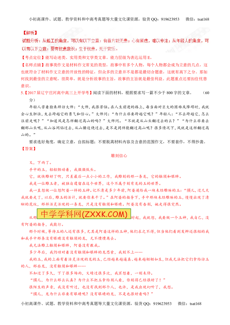 专题19写作之记叙文（测）-2017年高考语文二轮复习讲练测（解析版）_高语_1高中语文_2017年高考语文二轮复习讲练测（全套打包120份）