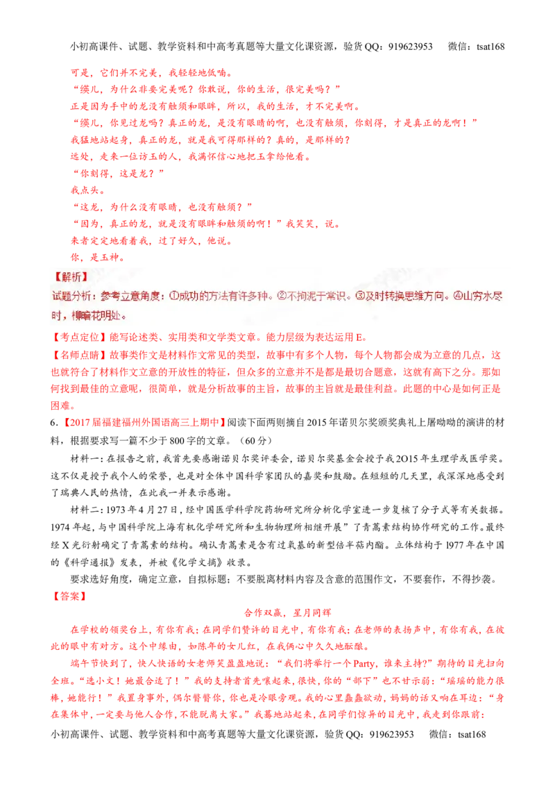 专题19写作之记叙文（测）-2017年高考语文二轮复习讲练测（解析版）_高语_1高中语文_2017年高考语文二轮复习讲练测（全套打包120份）