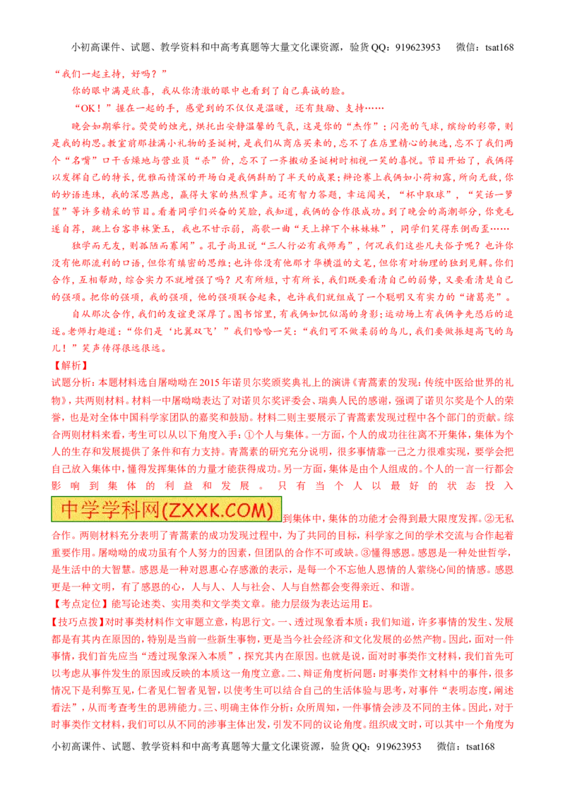 专题19写作之记叙文（测）-2017年高考语文二轮复习讲练测（解析版）_高语_1高中语文_2017年高考语文二轮复习讲练测（全套打包120份）
