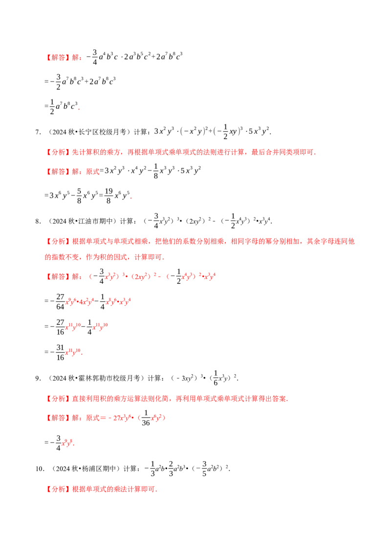 专题4.10整式乘法相关计算必考六大类型90题（必考点分类集训）（人教版）（教师版）_初中数学_八年级数学上册（人教版）_考点分类必刷题-U181