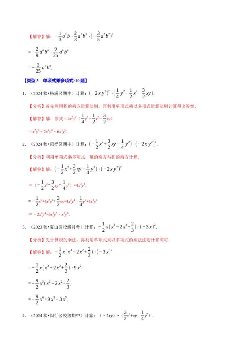 专题4.10整式乘法相关计算必考六大类型90题（必考点分类集训）（人教版）（教师版）_初中数学_八年级数学上册（人教版）_考点分类必刷题-U181