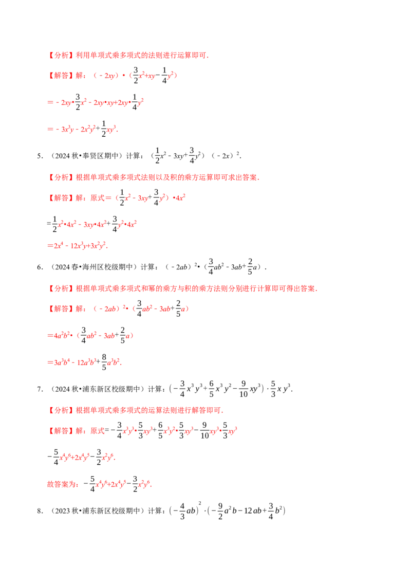 专题4.10整式乘法相关计算必考六大类型90题（必考点分类集训）（人教版）（教师版）_初中数学_八年级数学上册（人教版）_考点分类必刷题-U181
