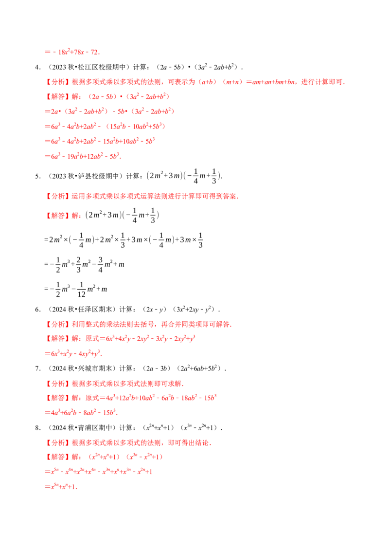 专题4.10整式乘法相关计算必考六大类型90题（必考点分类集训）（人教版）（教师版）_初中数学_八年级数学上册（人教版）_考点分类必刷题-U181