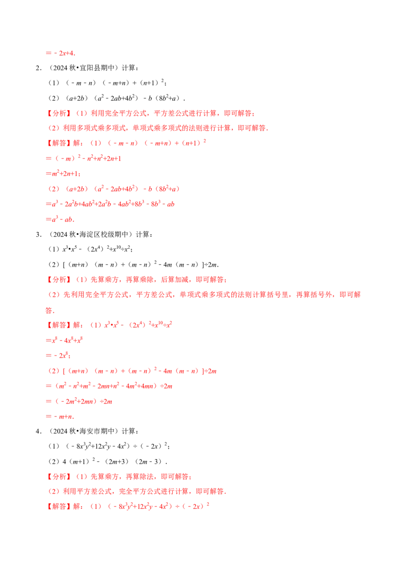 专题4.10整式乘法相关计算必考六大类型90题（必考点分类集训）（人教版）（教师版）_初中数学_八年级数学上册（人教版）_考点分类必刷题-U181