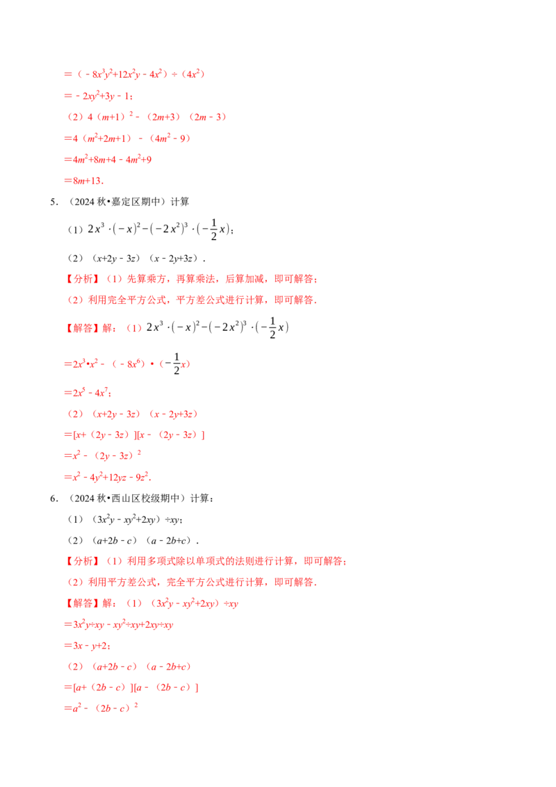 专题4.10整式乘法相关计算必考六大类型90题（必考点分类集训）（人教版）（教师版）_初中数学_八年级数学上册（人教版）_考点分类必刷题-U181