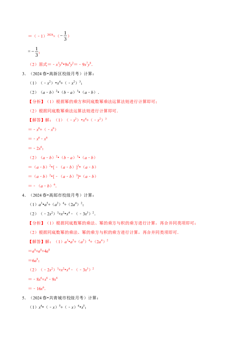 专题4.10整式乘法相关计算必考六大类型90题（必考点分类集训）（人教版）（教师版）_初中数学_八年级数学上册（人教版）_考点分类必刷题-U181