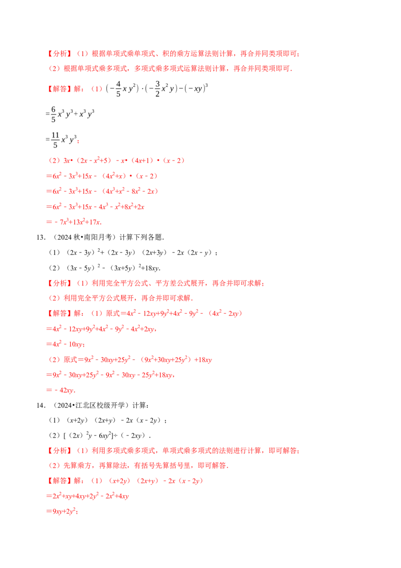 专题4.10整式乘法相关计算必考六大类型90题（必考点分类集训）（人教版）（教师版）_初中数学_八年级数学上册（人教版）_考点分类必刷题-U181