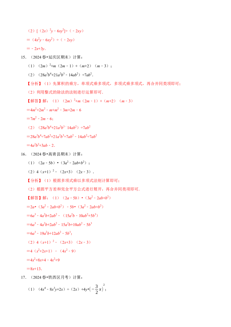 专题4.10整式乘法相关计算必考六大类型90题（必考点分类集训）（人教版）（教师版）_初中数学_八年级数学上册（人教版）_考点分类必刷题-U181