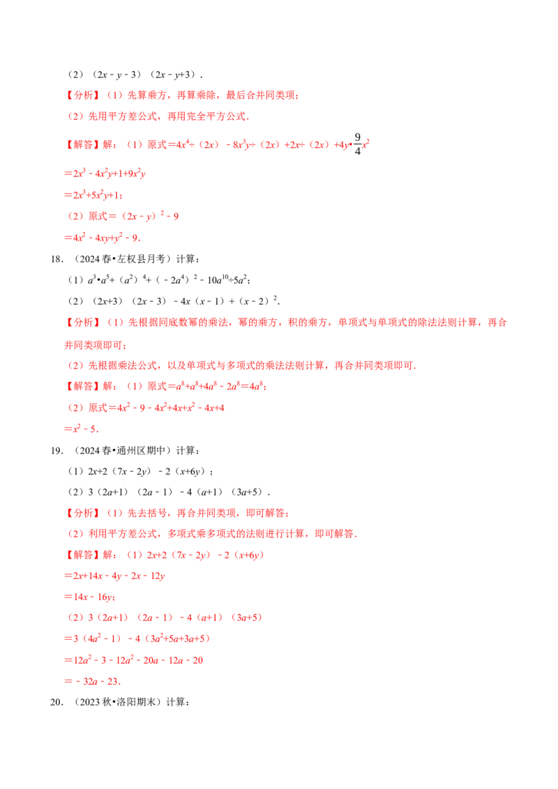 专题4.10整式乘法相关计算必考六大类型90题（必考点分类集训）（人教版）（教师版）_初中数学_八年级数学上册（人教版）_考点分类必刷题-U181