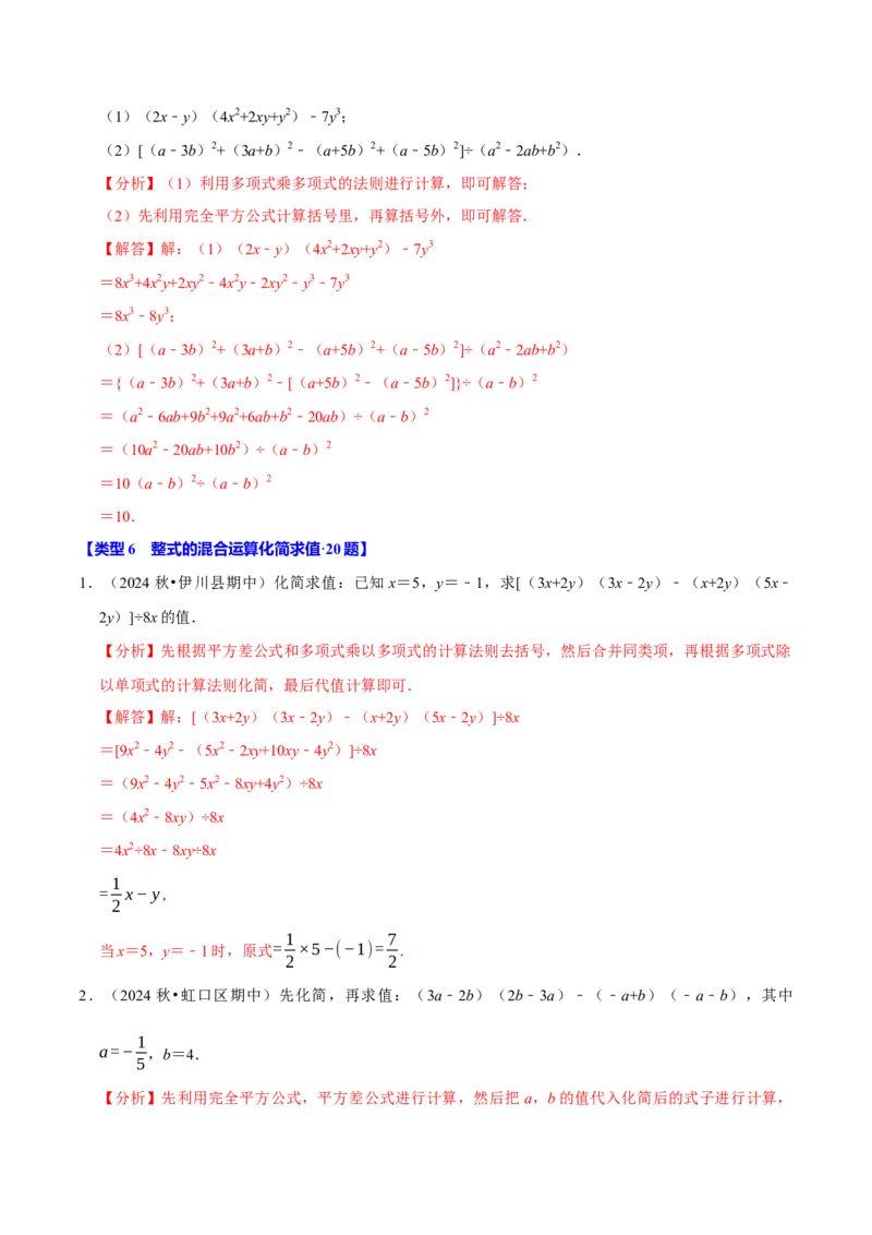 专题4.10整式乘法相关计算必考六大类型90题（必考点分类集训）（人教版）（教师版）_初中数学_八年级数学上册（人教版）_考点分类必刷题-U181